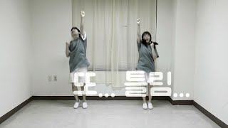 2020 하반기 아취 율동영상을 기다리며 보는 NG영상들~