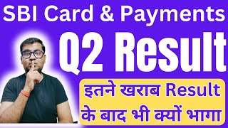 SBI Card Q2 Results 2025 | SBI Card Result Today | SBI Card Share Latest News