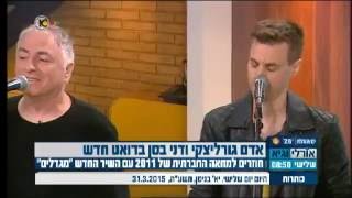 אדם גורליצקי ודני בסן - מגדלים