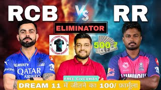 RR VS RCB | RR VS RCB DREAM11 TEAM PREDICTION | RR VS RCB GL TEAM #rrvsrcb #ipl #dream11prediction