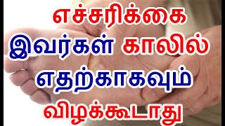 எச்சரிக்கை இவர்கள் காலில் எதற்காகவும் விழக்கூடாது | how to get blessing |#nammabhoominammasamy