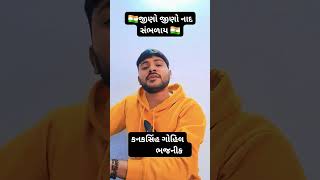 જીણો જીણો નાદ સંભળાય