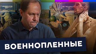 Как менялось отношение к военнопленным / Наброски #141