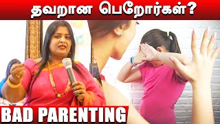 தவறான பெற்றோர்களால் தடுமாறும் குழந்தைகளின் வாழ்வியல்! DR. JANANI REX