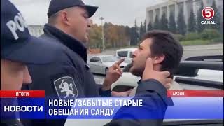 Новые забытые старые обещания Cанду