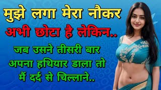 Suvichar/New Emotional heart touching story/Hindi Kahani/Sachchi kahani/written story