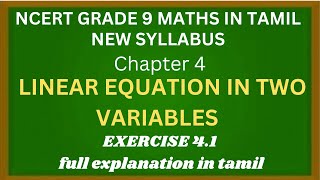 NCERT GRADE 9 MATHS CHAPTER 4 LINEAR EQUATION IN TWO VARIABLES EXERCISE 4.1 FULL EXPLAIN IN TAMIL