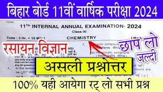 Bseb 11th final exam 2024 Chemistry question paper | bihar board class 11th exam 2024 chemistry