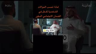 هل تحسب الحوالات الشخصية في الضمان الاجتماعي المطور؟!