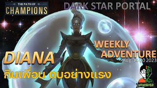 Diana กินเพื่อนตบอย่างแรง | Dark Star Portal Playthrough (Thai) | LOR | Path of Champions