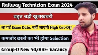 आ गई खुशखबरी | इतने कम Form भरे गए | RRB technician total form fill up|RRB Technician cut off 2024