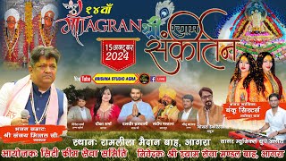 LIVE:14वां माँ भगवती जागरण & श्री श्याम संकीर्तन महोत्सव, बाह  !! भजन सम्राट श्री संजय मित्तल जी