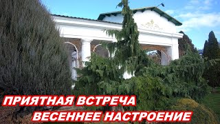 АНАПА 16.01.2020  ПРИЯТНАЯ ВСТРЕЧА#ВЕСЕННЕЕ НАСТРОЕНИЕ