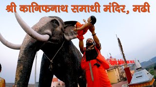 श्री चैतन्य कानिफनाथ संजीवन समाधी मंदीर, मढी | Shree Chaitanya Kanifnaath Samadhi Mandir Drone Video