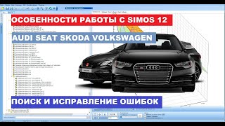 Особенности прошивки типа Simos 12 /Audi C7, C8/ Seat Leon/ VW Passat, Jetta/ Skoda Octavia, Superb