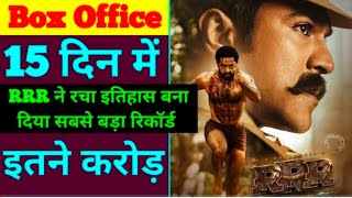 RRR Box Office collection Day 14 | RRR 14th Day Box Office Collection | rrr today Collection