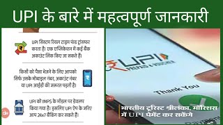 what is UPI । payment service। npci