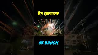 ঈদ মোবারক।।  EID MOBAROK।। video credit @skrajonyt #eid #eidmubarak #eidspecial #b2k #freefire