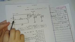 فرض مراجعة الفصل الثاني الهندسة الكهربائية السنة الثانية 2024