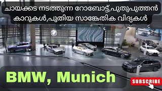 BMW Museum | Tea shop by Robots | Innovation | Trending Cars | Latest Cars | Munich | Germany