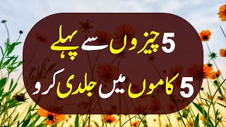 Islamic Paheliyan with Answer | General Knowledge in Urdu | Common Sense Test | Que Ans| Gehri Baten