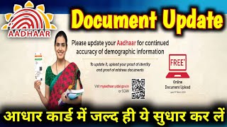 🔥Notice : Aadhar Document Update || Aadhar Demographic Update || Aadhar Correction || #aadharcard