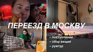 VLOG: переехала в Москву