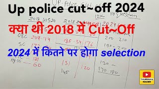 क्या रहेगी 2024 में Cut -Off ?||Up Police 2018Cut-Off/Upp news