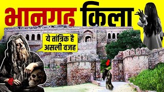 भानगढ़ के खतरनाक भूतों की सच्चाई | True Story of Bhangarh Fort | Bhangarh Fort at Night |