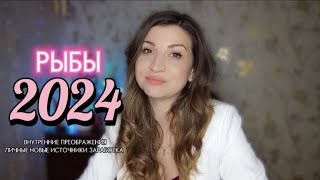 РЫБЫ 2024 ! Главные события года. Vera Astrolog