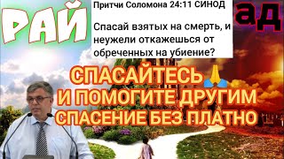 Проповедь о жизни и смерти 18 июня 2023 г.