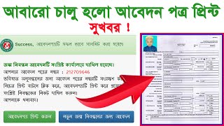 জন্মসনদ প্রিন্ট। birth certificate online in bangladesh।birth certificate application form download