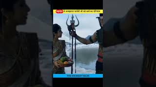 महादेव ने बताया कर्म के बारे में || Fact About Lord Shiva #shorts