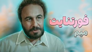 تریلر فورتنایت سیزن جدید روی مواد