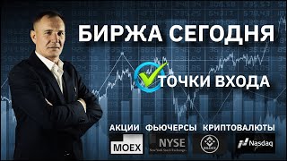 ТРЕЙДИНГ С НУЛЯ 07.11.24 ТОРГОВЫЕ ИДЕИ И ТОЧКИ ВХОДА #профессиональный_трейдер #обучение_трейдингу