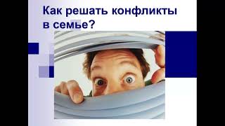 08. КАК СПРАВЛЯТЬСЯ СО СВОИМИ ЭМОЦИЯМИ - СЕКРЕТЫ СЕМЕЙНОГО СЧАСТЬЯ - ЛИДИЯ НЕЙКУРС