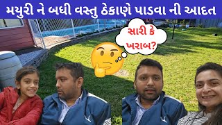 મયુરી ને બધી વસ્તુ ઠેકાણે પાડવા ની આદત | Mayuri's Indo-Australia VLOGS | Gujarati VLOGS