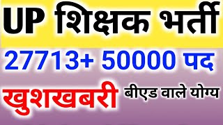 UP Supertet vacancy 2024 | 69000 supertet bharti latest news | Up teacher vacancy news