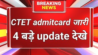 CTET exam date 2023 । CTET cut off kya Rahegi ।  CTET qualify marks । CTET admit card 2023 #ctet