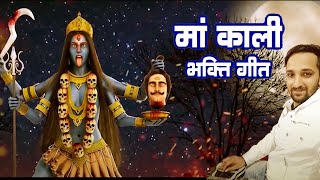 Saturday Special : माता काली का भजन | Maa Kaali New Bhajan 2024  | Jai Maa Kali