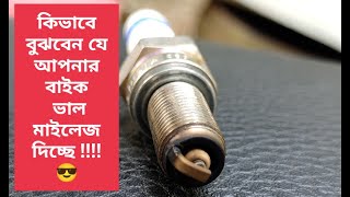 How to get good mileage in bike II কিভাবে বাইকে ভালো মাইলেজ পাওয়া যায়