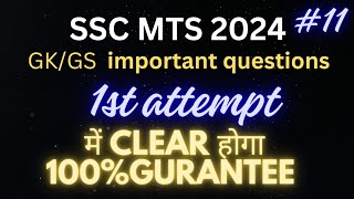 GK PYQ Series Lecture-11 | gk for SSC MTS| ssc previous year gk mcq | rpf exam 2024