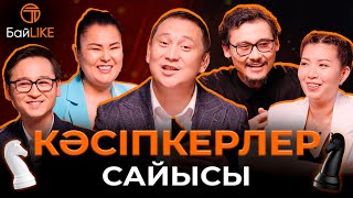 Кәсіпкерлер сайысы | Кайрат Адилгерей, Думан Ерқанат,Марияш Тлеубаева, Әсет Есжан