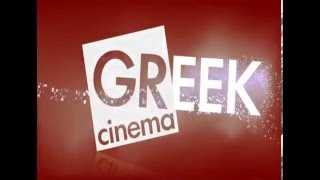 GREEK CINEMA CHANNEL ΚΥΡΙΑΚΗ ΤΩΝ ΒΑΙΩΝ ΑΠΡΙΛΙΟΣ 2016 TRAILER