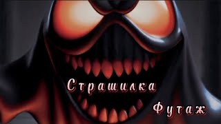 👻🎶 Страшилка_Футаж