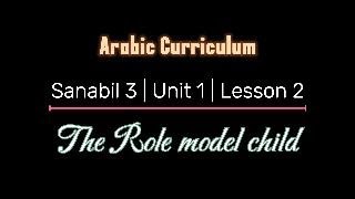 Sanabil 3 | Unit 1 | lesson 2 الطفل القدوة