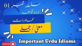 important muhavarat In Urdu With Meaning And Sentence|اردو محاورات معانی اور جملے|