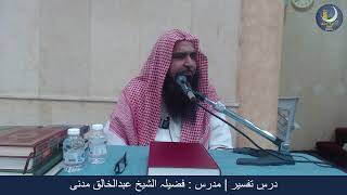 Dars-e-Tafseer | Sheikh AbdulKhaliq Madani | 29th July,2023