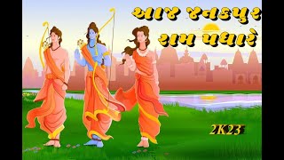 Aaj Janakpur Ram Padhare | The Best Jaymala Song | 2023