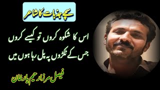 Mirza Faisal Urdu Poetry | New Sad Urdu Poetry | New Urdu Mushaira